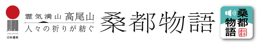 桑都物語